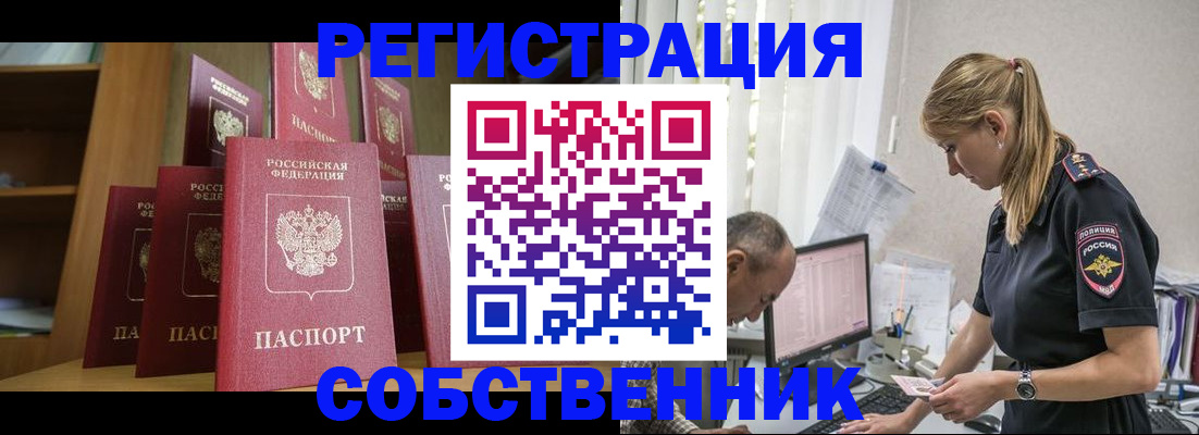 временная регистрация надежно в Пензе